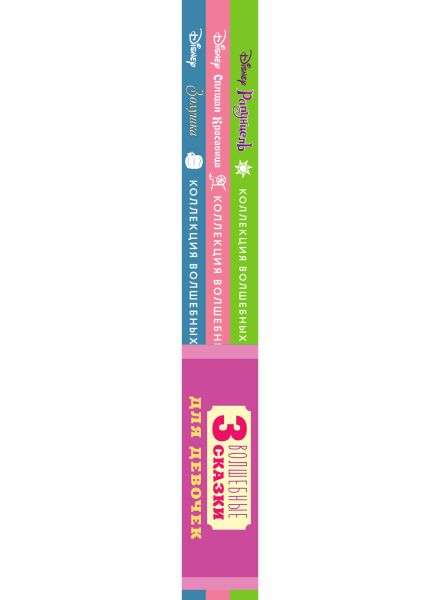 Gift Set for a Young Princess: 3 Books: Cinderella, Sleeping Beauty, Rapunzel