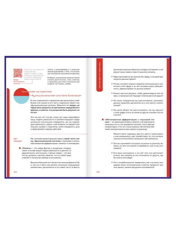 Strategic Thinking in Business. Vector Ring Technology