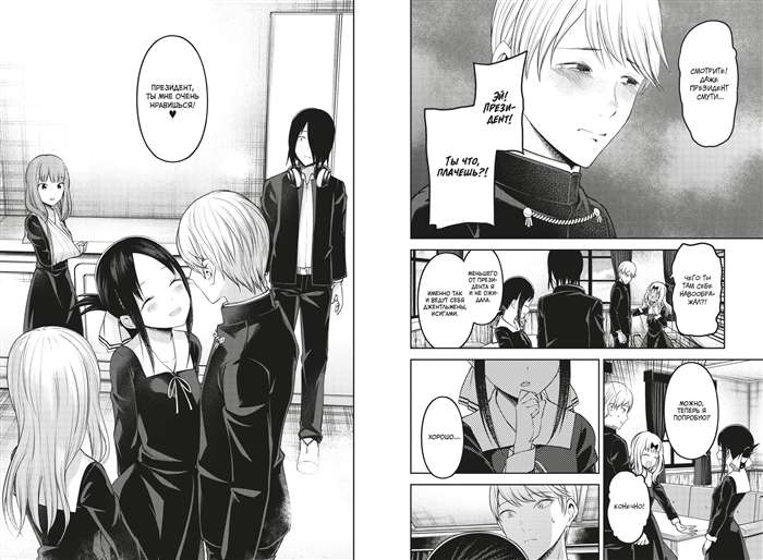 Kaguya-sama: Love Is War. The Love Battle of Two Geniuses. Vol. 9
