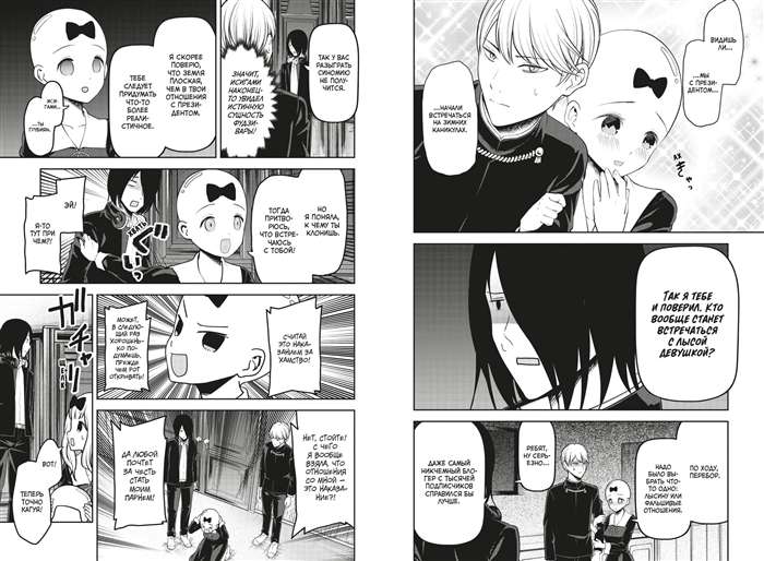 Kaguya-sama: Love Is War. The Love Battle of Two Geniuses. Vol. 9