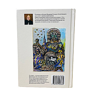 Knights of the City Districts. Book 4. The Box with a Secret