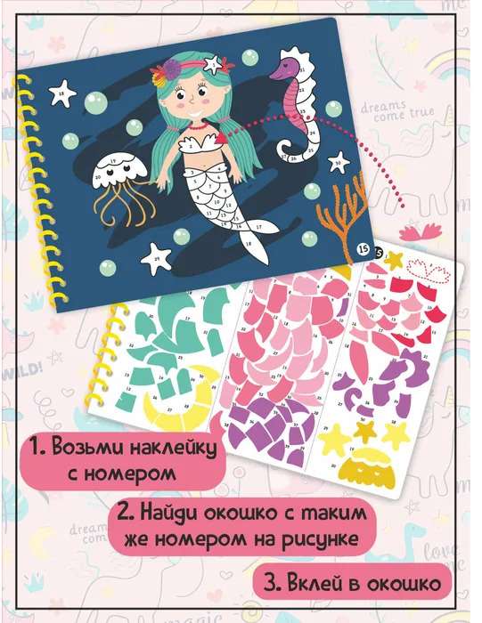 Magic Friends. Drawing with Stickers by Numbers