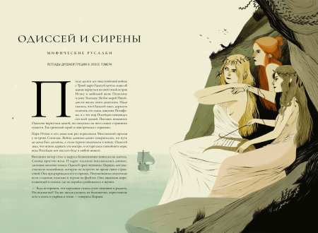 Mermaids and Legends
