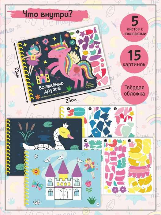 Magic Friends. Drawing with Stickers by Numbers