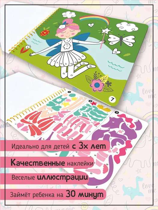 Magic Friends. Drawing with Stickers by Numbers