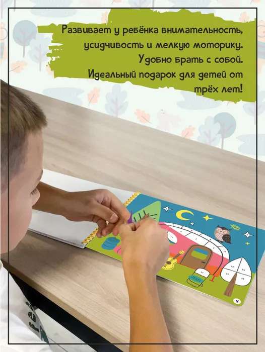 Forest Walk. Drawing with Stickers by Numbers