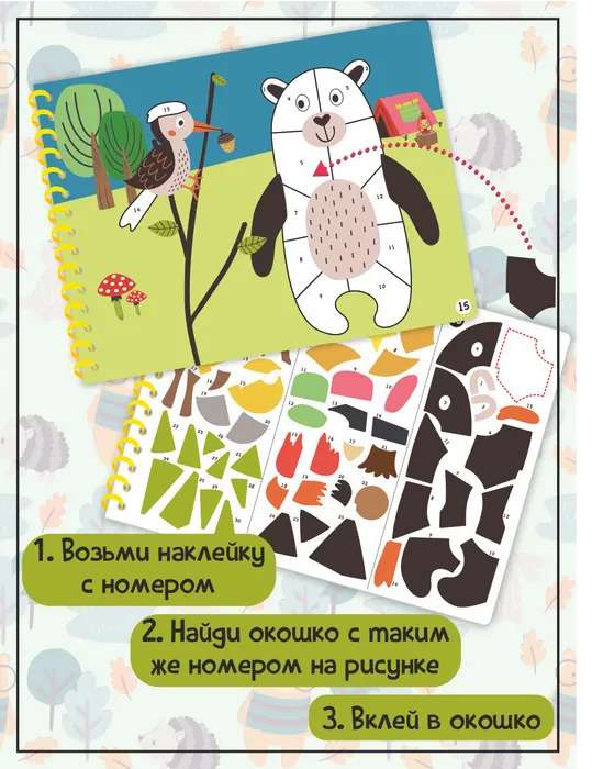 Forest Walk. Drawing with Stickers by Numbers