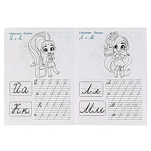 Writing Cursive Letters. Cursive Writing Trainer. Hairdorables