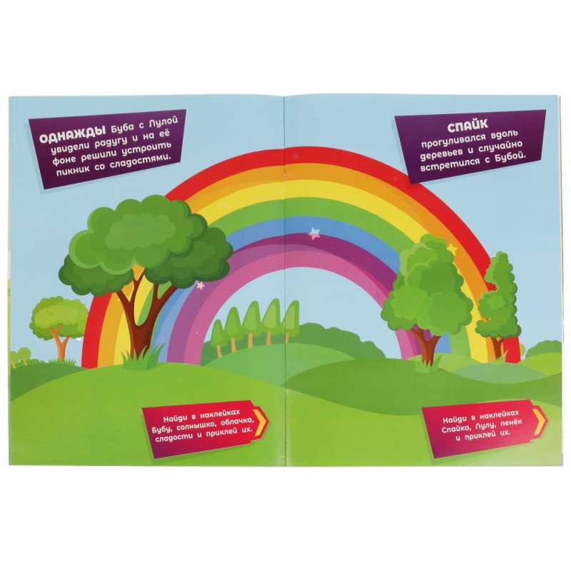 Buba's Adventures, Fun Day. Big Sticker Book Flip 2 in 1. Buba