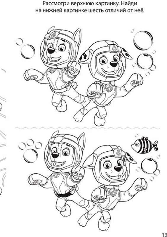 Smart tasks. Paw Patrol