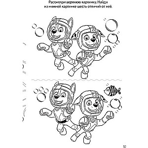 Smart tasks. Paw Patrol