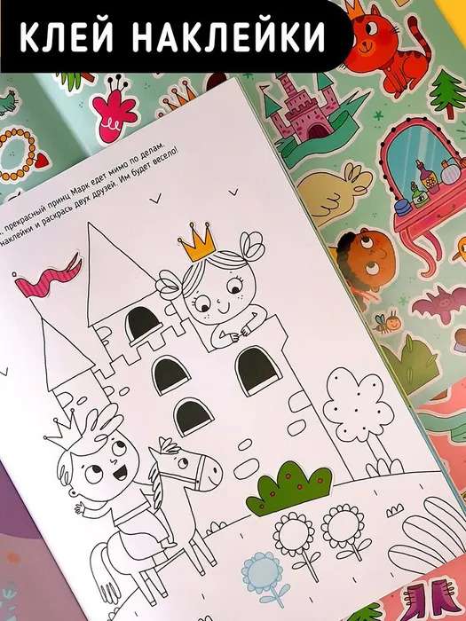 Beautiful Princess. Tattoo. A book with tasks, stickers, and tattoos.