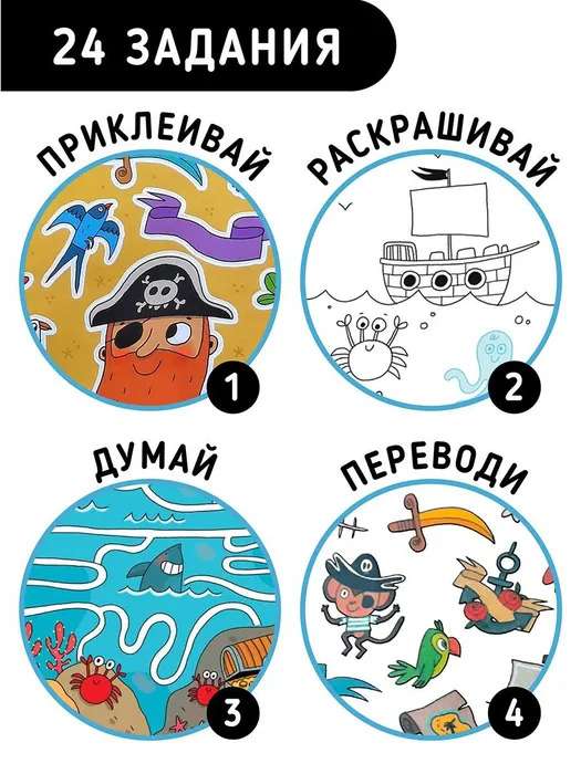 Fearless Pirate. Tattoos. A Book with Tasks, Stickers, and Tattoos