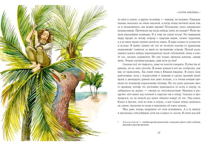 The Inexperienced Ghost. Stories illustrated by A.A. Bazanova