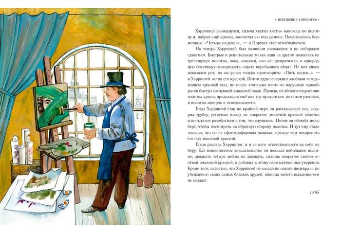 The Inexperienced Ghost. Stories illustrated by A.A. Bazanova