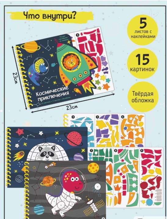 Space Adventures. Drawing with Stickers by Numbers