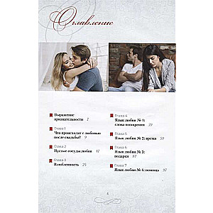 The Five Love Languages. How to Express Love to Your Partner