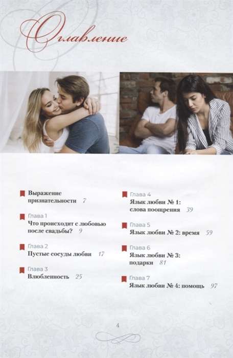 The Five Love Languages. How to Express Love to Your Partner