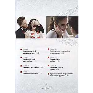 The Five Love Languages. How to Express Love to Your Partner
