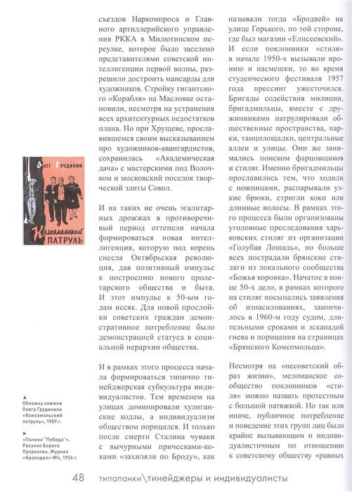 Type of Punks. Experiences of Individualism and Disobedience