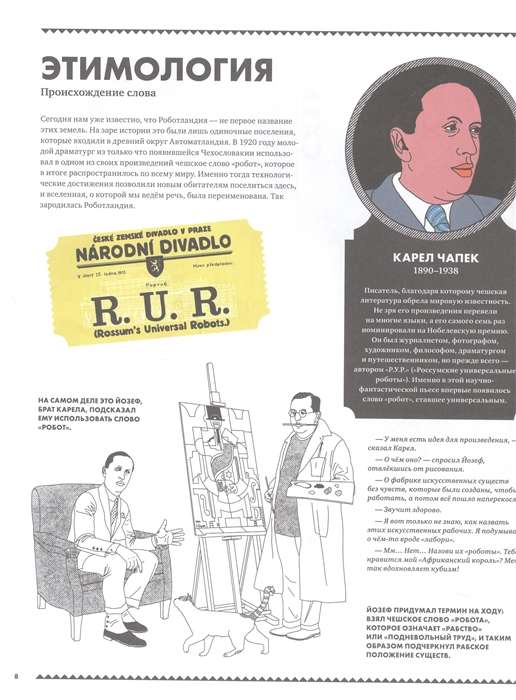 Robots. A Sensational Guide to the History of Robots