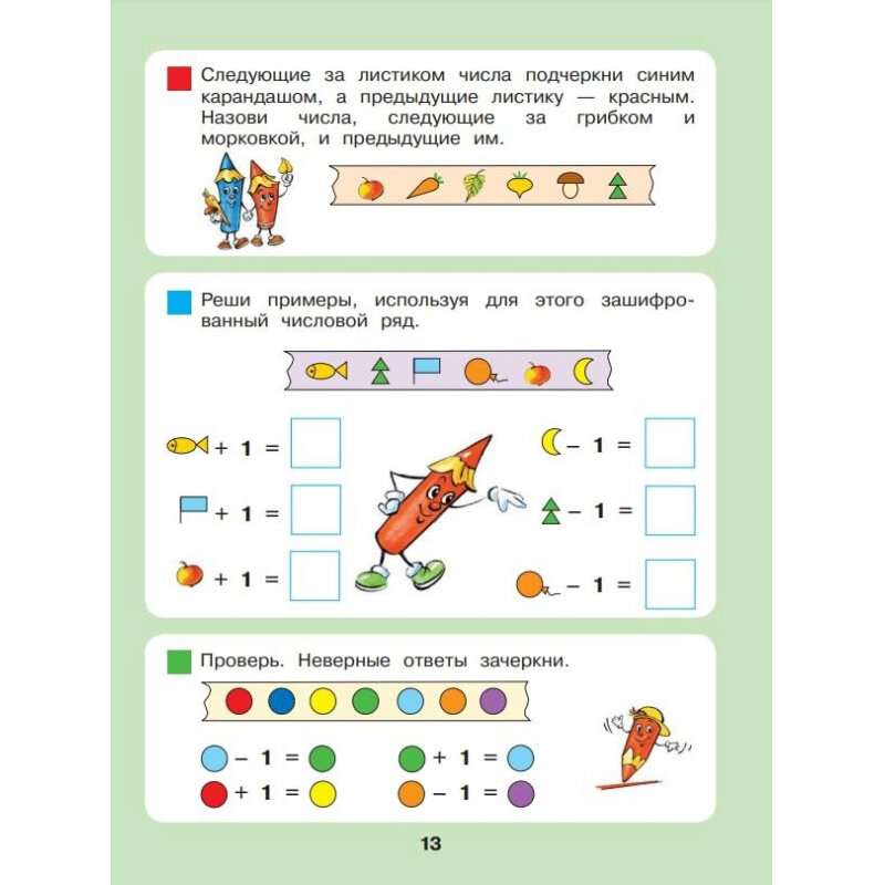 Fairy Tale Mathematics for Children Aged 6-7