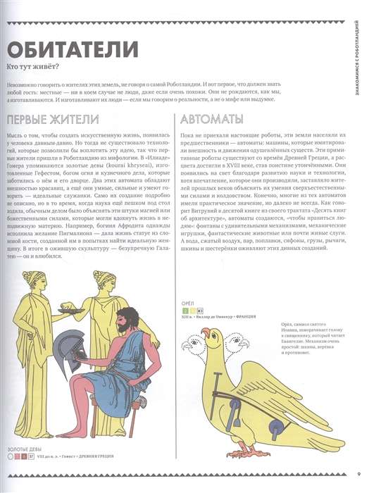 Robots. A Sensational Guide to the History of Robots