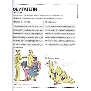 Robots. A Sensational Guide to the History of Robots