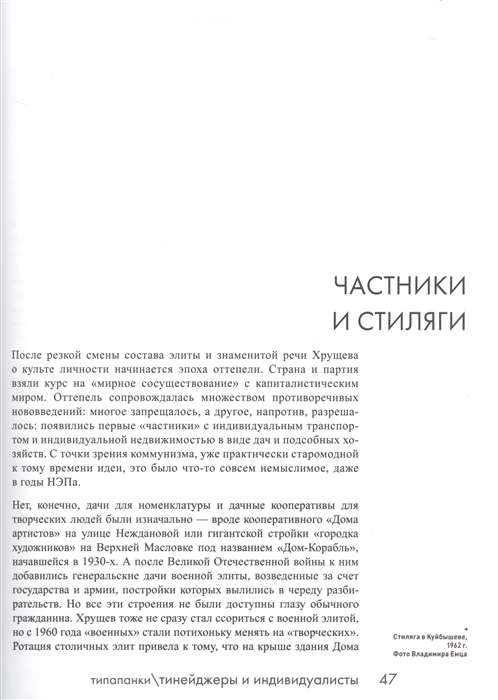 Type of Punks. Experiences of Individualism and Disobedience