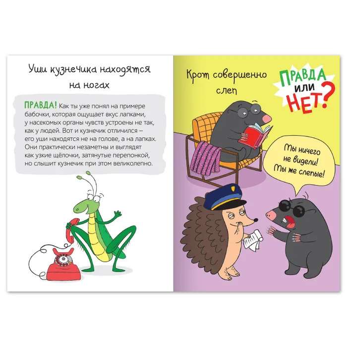 Truth or Not? The Animal World