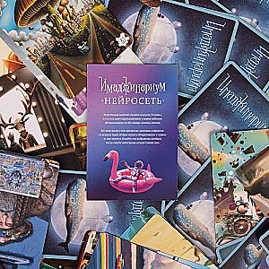 Tabletop game - Imaginarium. Neural network (expansion)