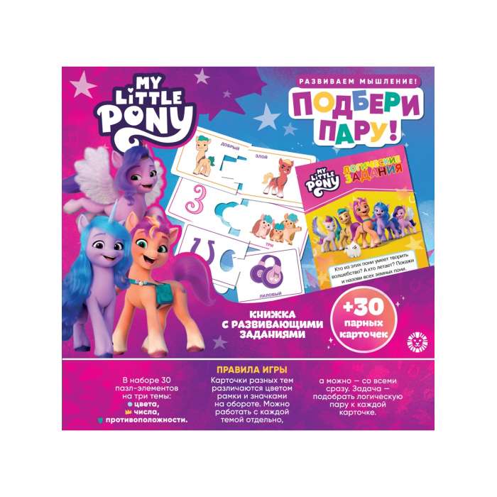 Board Game - Match the Pair. My Little Pony: A New Generation