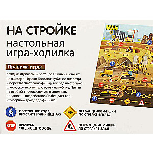 Board Game Hopping - At the Construction Site