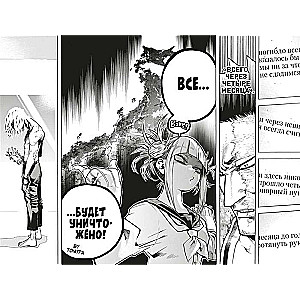 My Hero Academia. Volume 13. Tomura Shigaraki: The Beginning. The Celestial Heights of Ultramarine