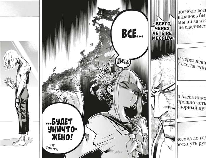 My Hero Academia. Volume 13. Tomura Shigaraki: The Beginning. The Celestial Heights of Ultramarine