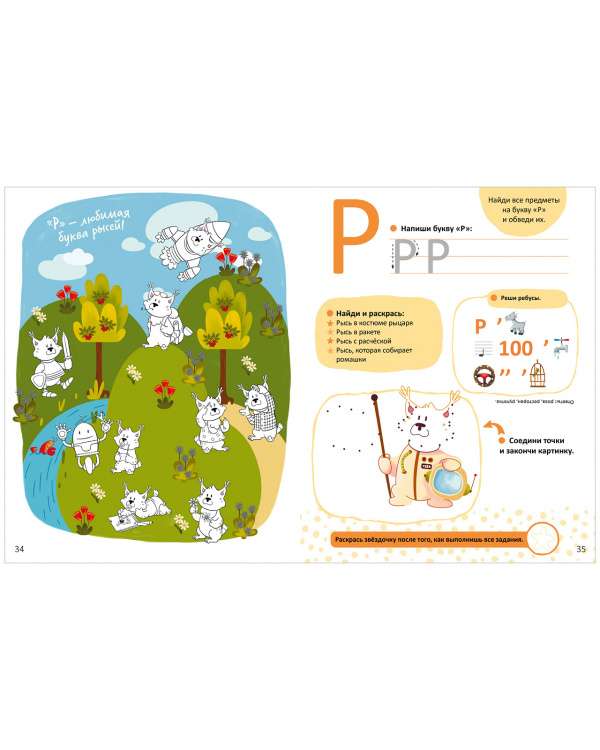 Game Alphabet. Learning While Playing