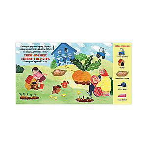 The Turnip. Tale-Game