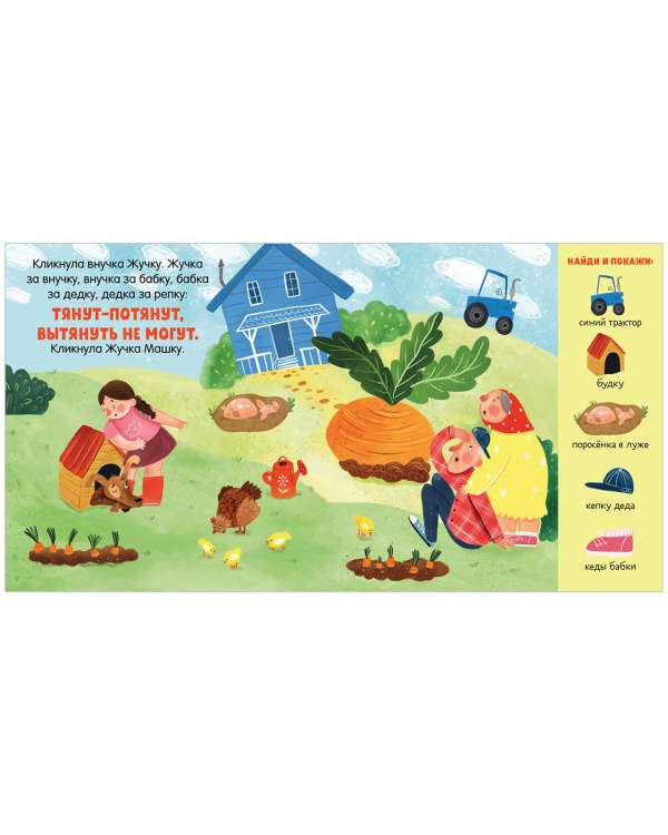 The Turnip. Tale-Game