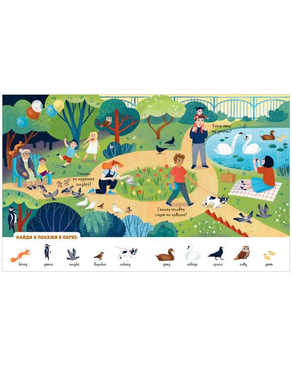 My Favorite Animals. Find and Show