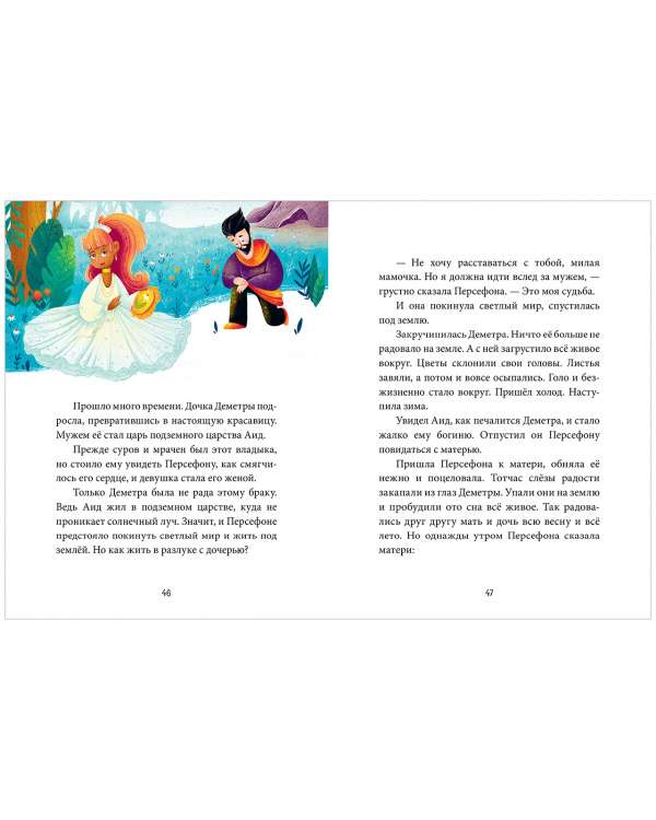 Zodiac Tales. Myths and Legends