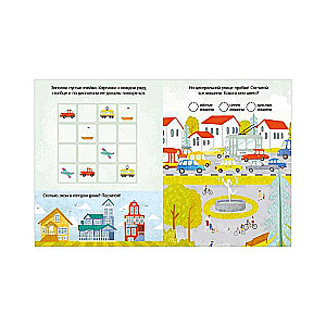 The Book of Games and Tasks. Fun Journey
