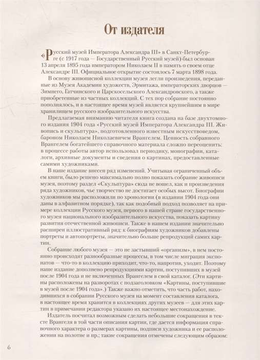 Russian Museum of Emperor Alexander III. Collection of Paintings