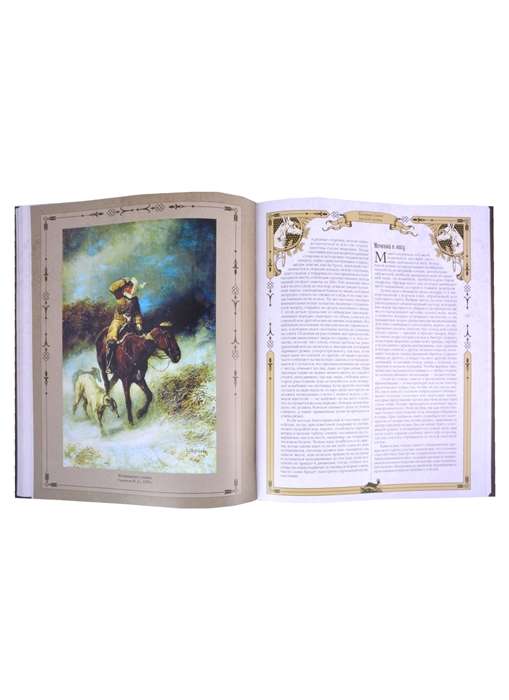 The Big Book of Russian Hunting