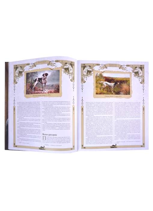The Big Book of Russian Hunting