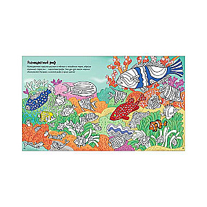 Fun Activities for Boys and Girls. At the Sea