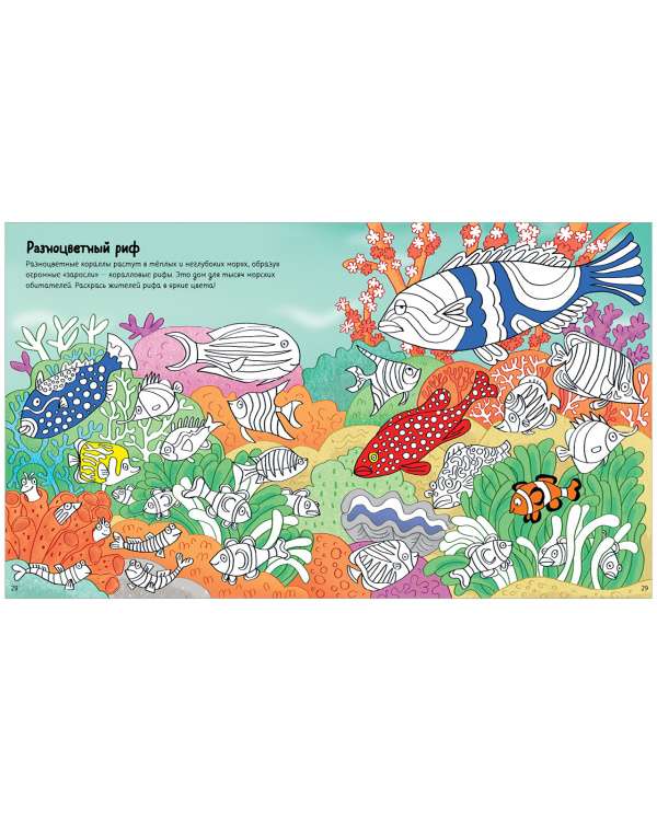Fun Activities for Boys and Girls. At the Sea