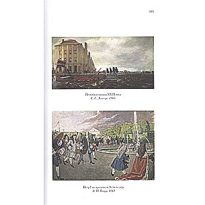 Tsar and God. Peter the Great and His Utopia