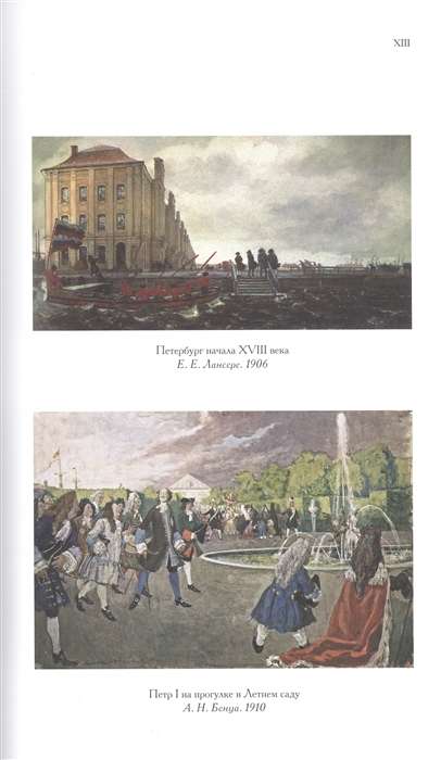 Tsar and God. Peter the Great and His Utopia