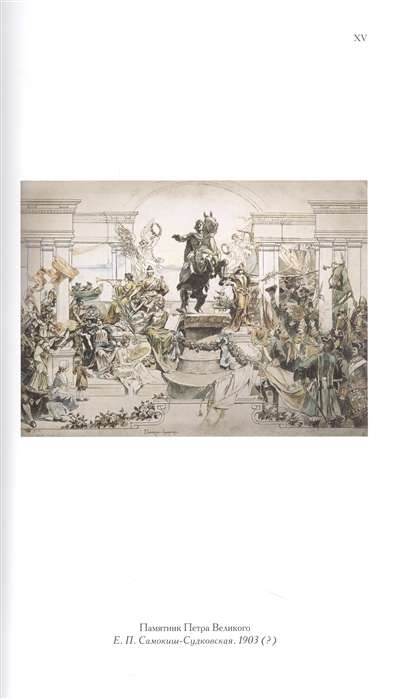 Tsar and God. Peter the Great and His Utopia