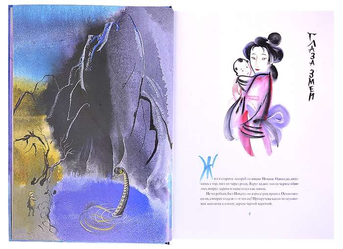 Rival in the Mirror: Japanese Folk Tales